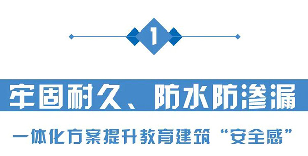 榮獲綠色三星建材的立邦保溫一體板助力學校