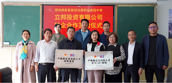 立邦攜手祿勸職業(yè)高級(jí)中學(xué)成立鄉(xiāng)村振興產(chǎn)業(yè)學(xué)院，推進(jìn)技能人才培養(yǎng)