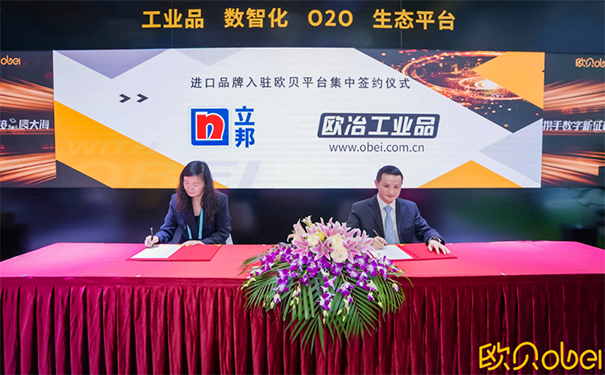 立邦出席第五屆進博會寶武集團旗下“歐貝”品牌入駐簽約儀式