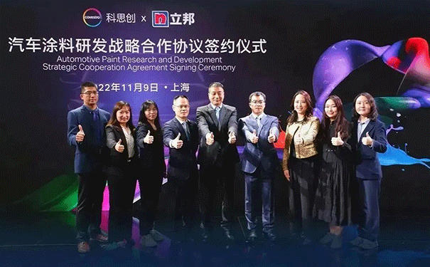 立邦與科思創達成戰略合作，全球前沿技術落