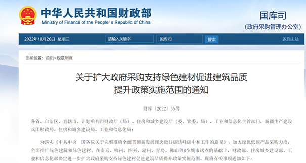 立邦順應國家支持“綠色建材”政策，大力推進“雙碳”戰略！