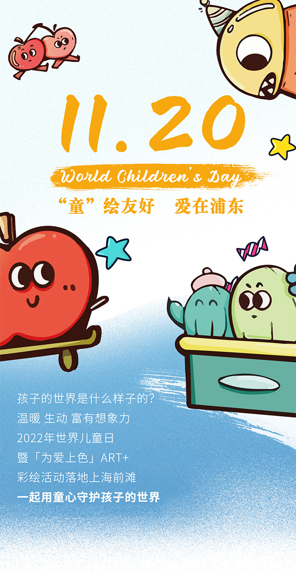 世界兒童日，立邦一起從童心出發看待世界