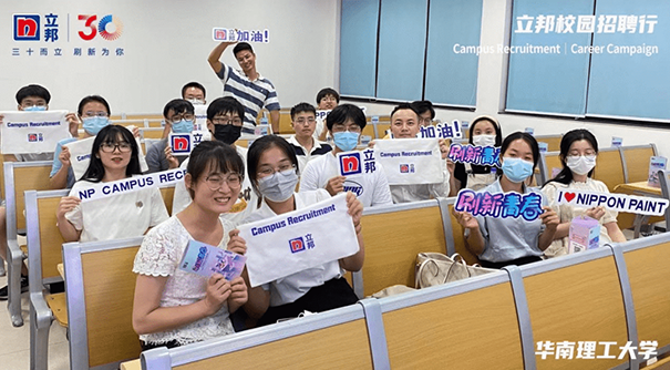 立邦校園招聘走進校園，為多元職場注入活力.png