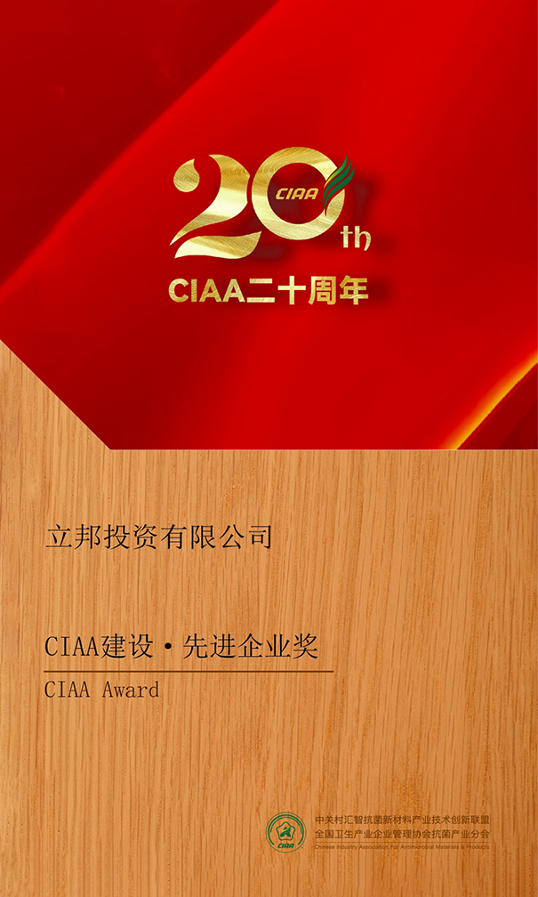 CIAA建設·先進企業獎.png