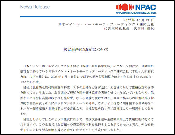立邦汽車涂料全球范圍內漲價，價格最高漲幅